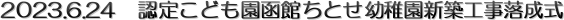 2023.6.24@F肱ǂقƂctVzH